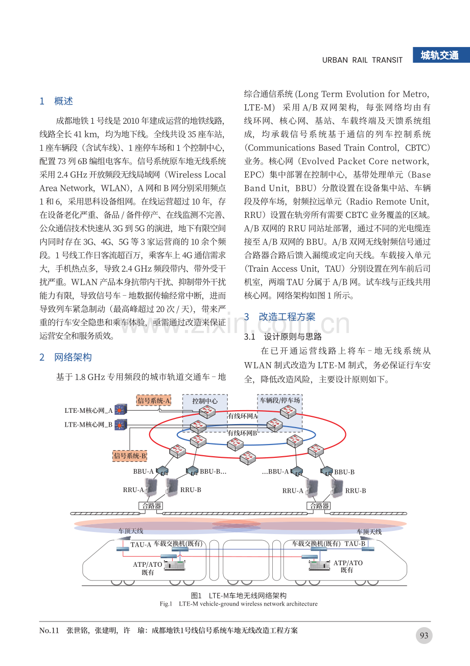 成都地铁1号线信号系统车地无线改造工程方案.pdf_第2页