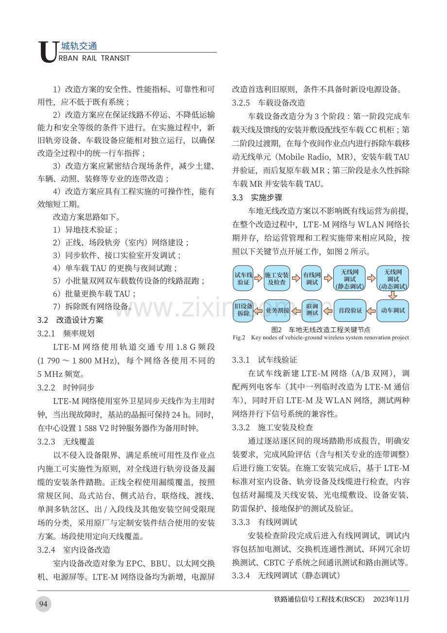 成都地铁1号线信号系统车地无线改造工程方案.pdf_第3页