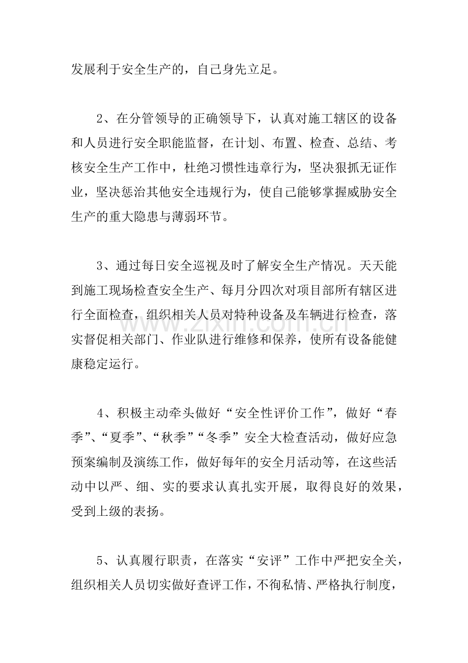 XX安全个人工作年终总结.docx_第2页