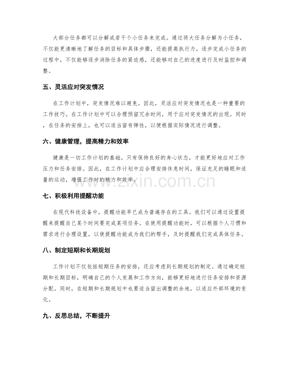 备忘和提醒的工作计划技巧.docx_第2页