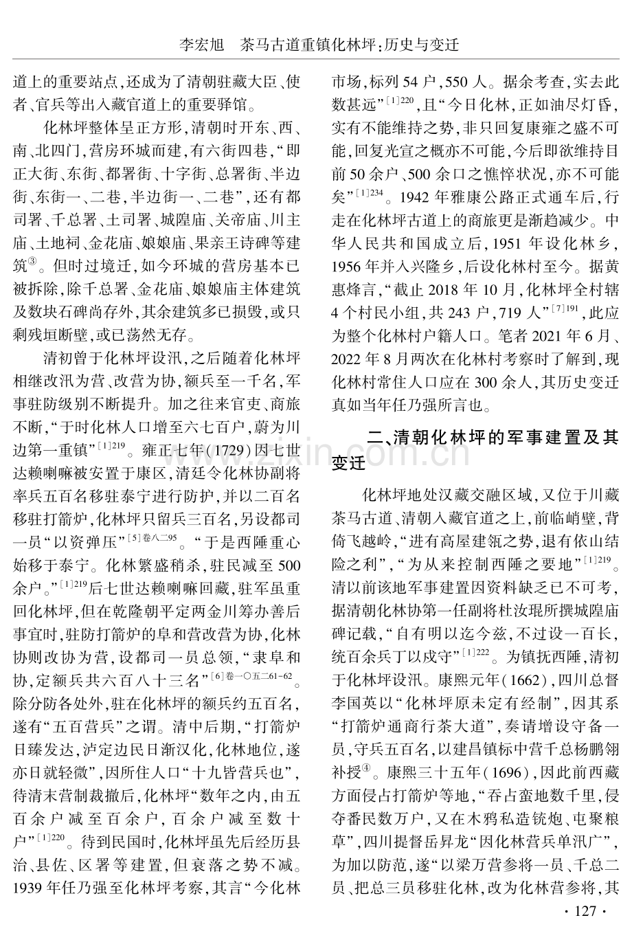 茶马古道重镇化林坪：历史与变迁.pdf_第3页