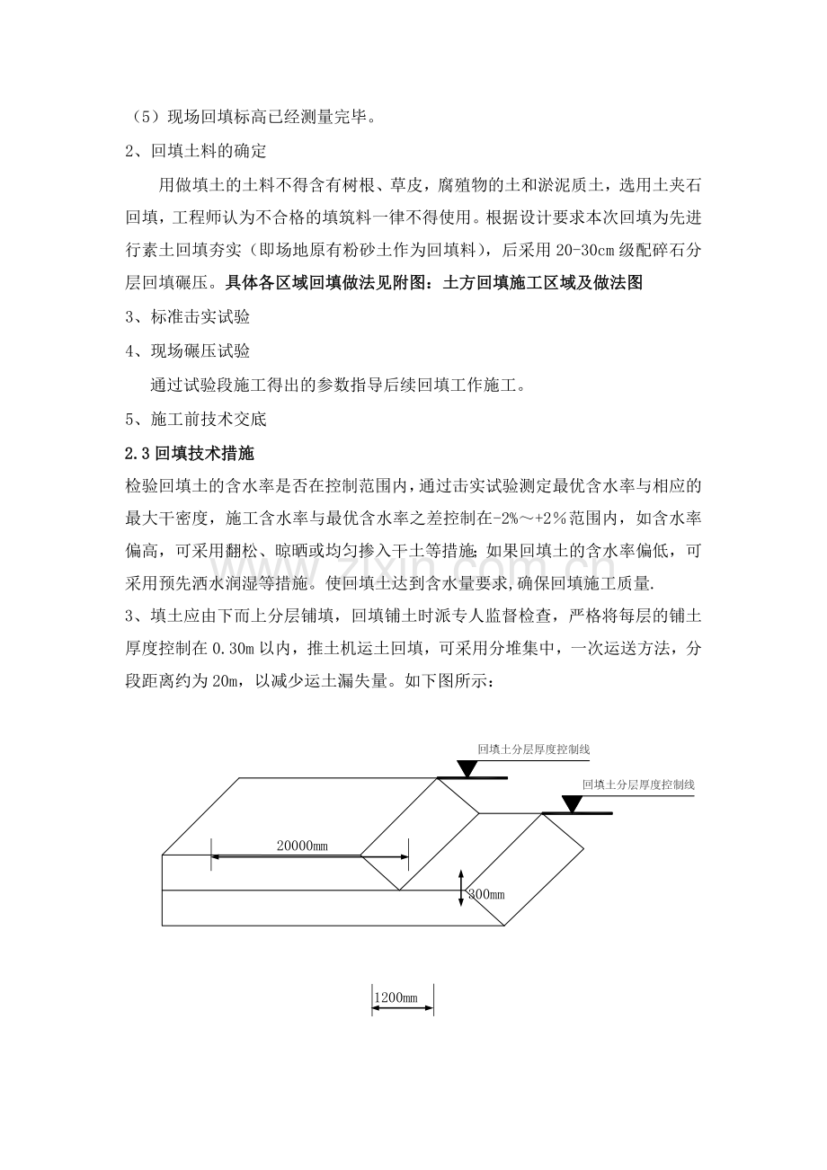 回填土施工方案..docx_第3页