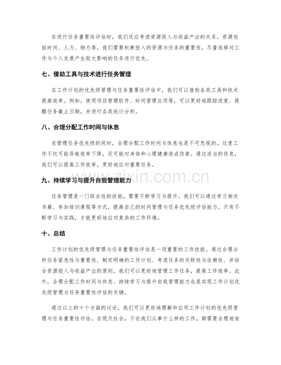 工作计划的优先级管理与任务重要性评估.docx_第2页