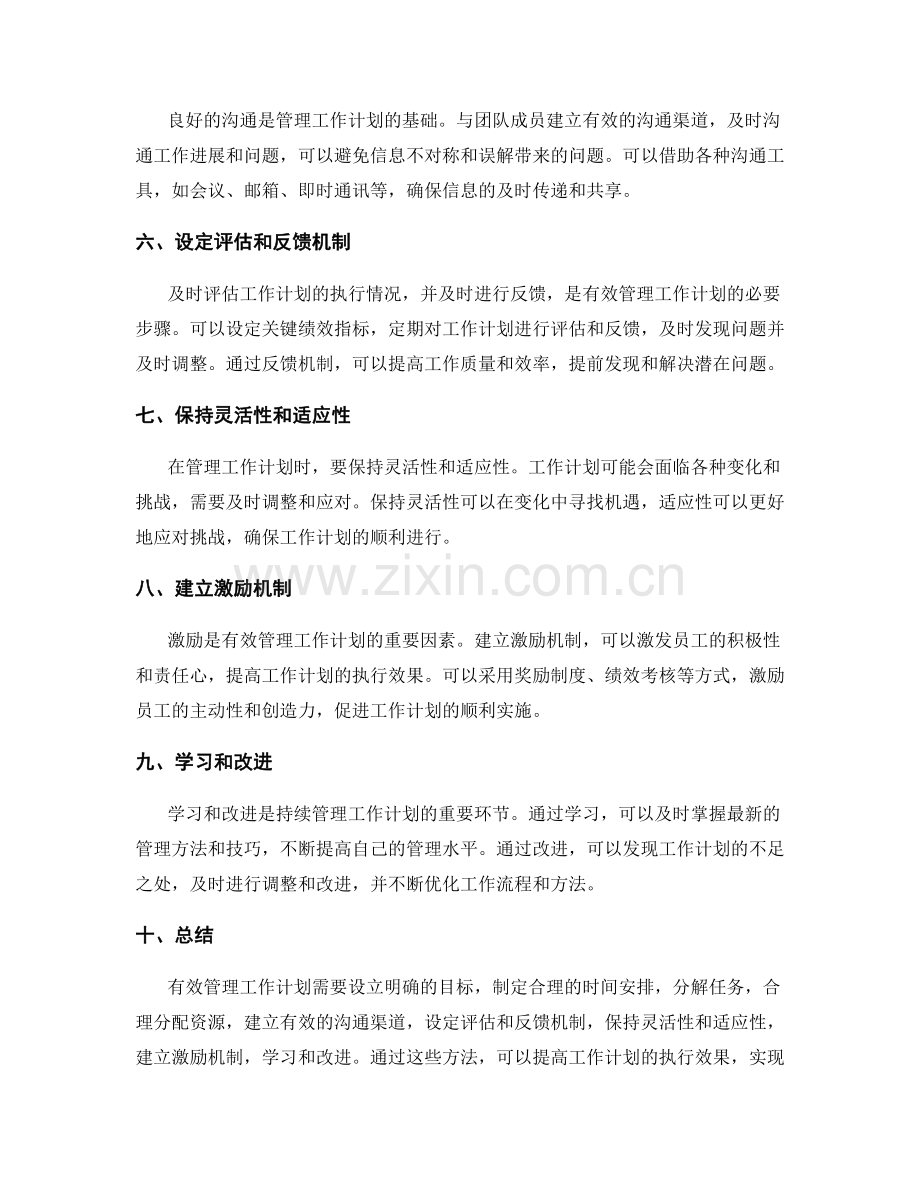 有效管理工作计划的方法.docx_第2页