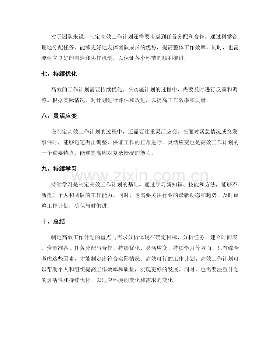 高效工作计划的重点与需求分析.docx_第2页