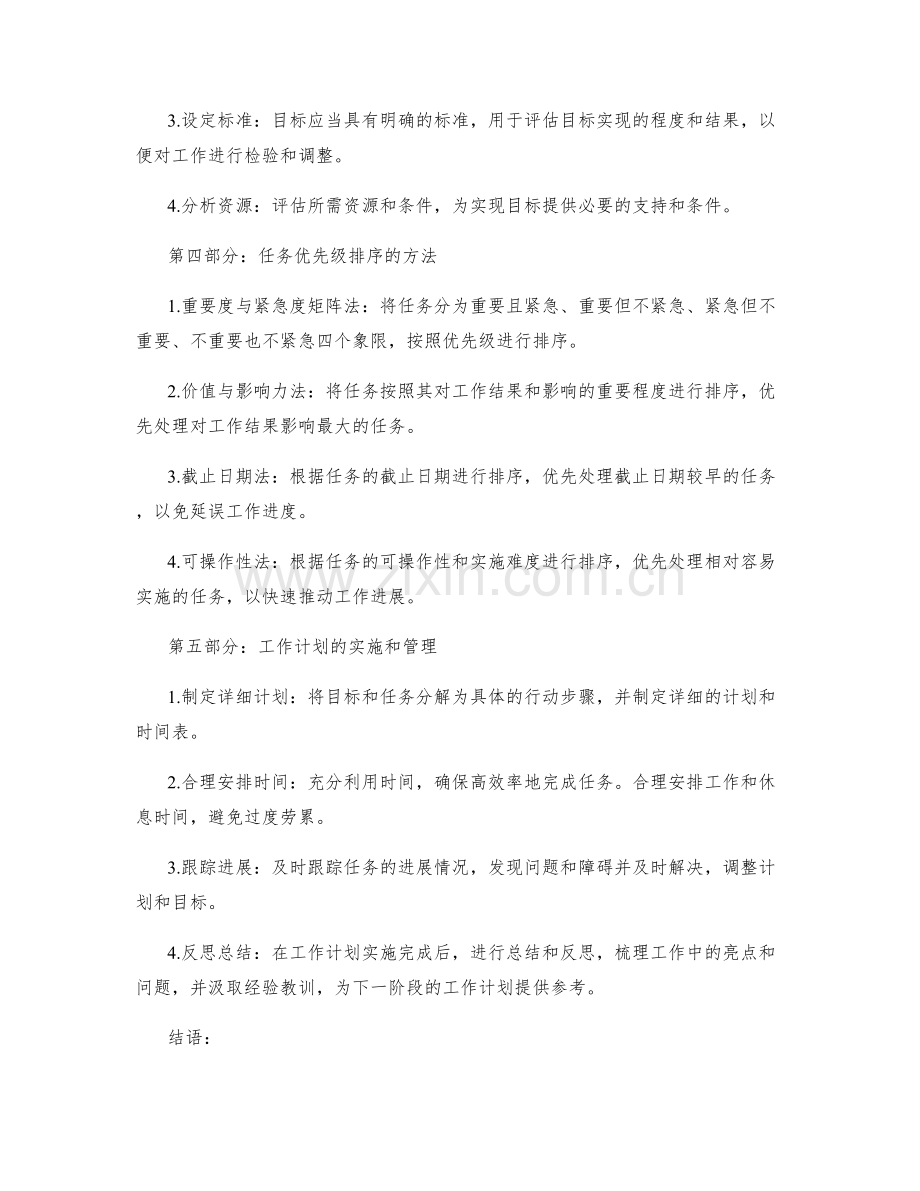 工作计划的目标设定与任务优先级排序.docx_第2页