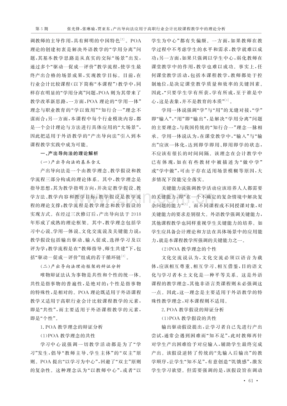 产出导向法应用于高职行业会计比较课程教学中的理论分析.pdf_第2页