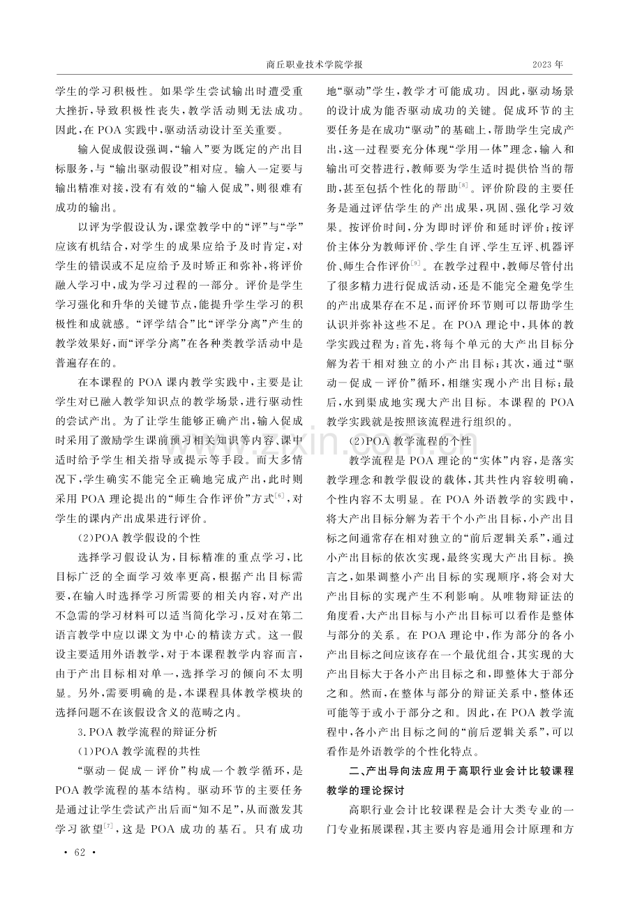 产出导向法应用于高职行业会计比较课程教学中的理论分析.pdf_第3页