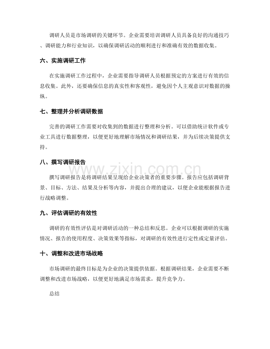 市场调研计划安排.docx_第2页