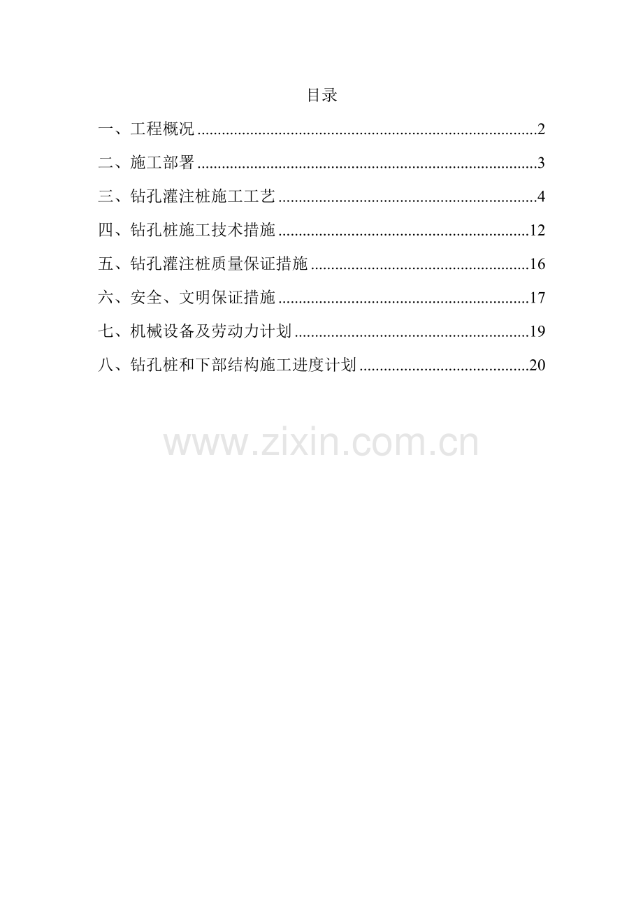 廊道过河钻孔灌注桩专项施工方案围堰.docx_第1页