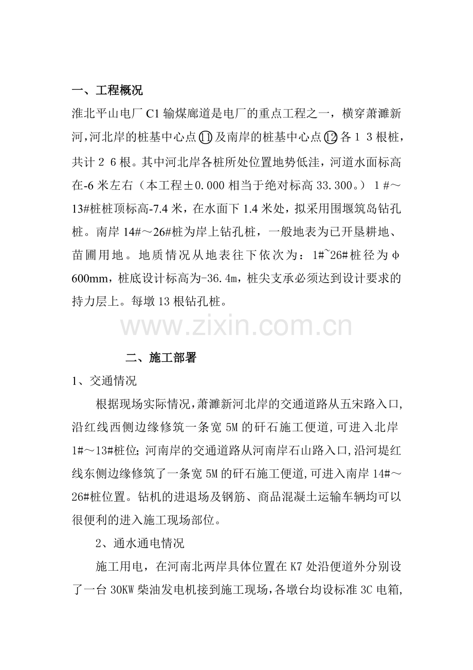 廊道过河钻孔灌注桩专项施工方案围堰.docx_第2页