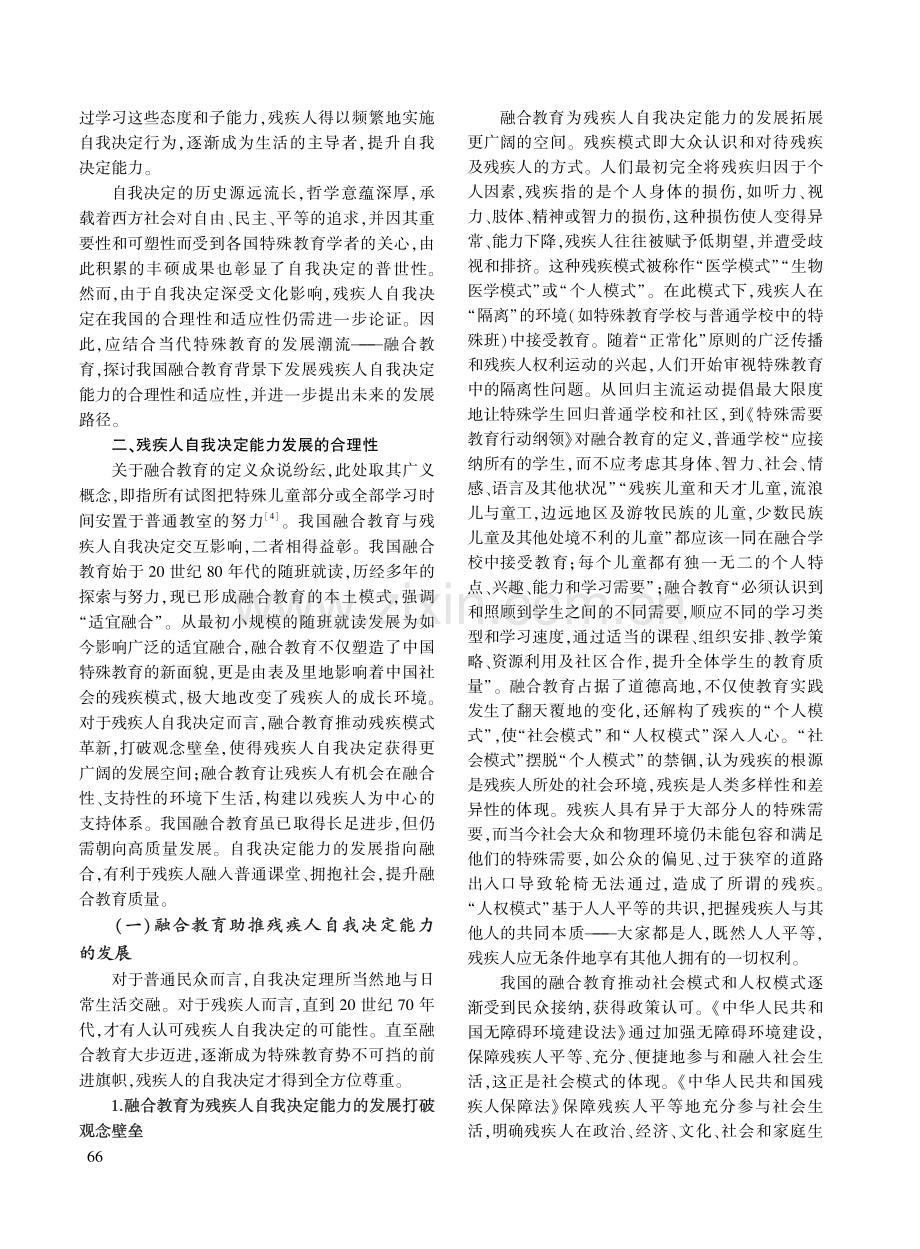 残疾人自我决定的合理性、适应性及发展路径.pdf_第2页