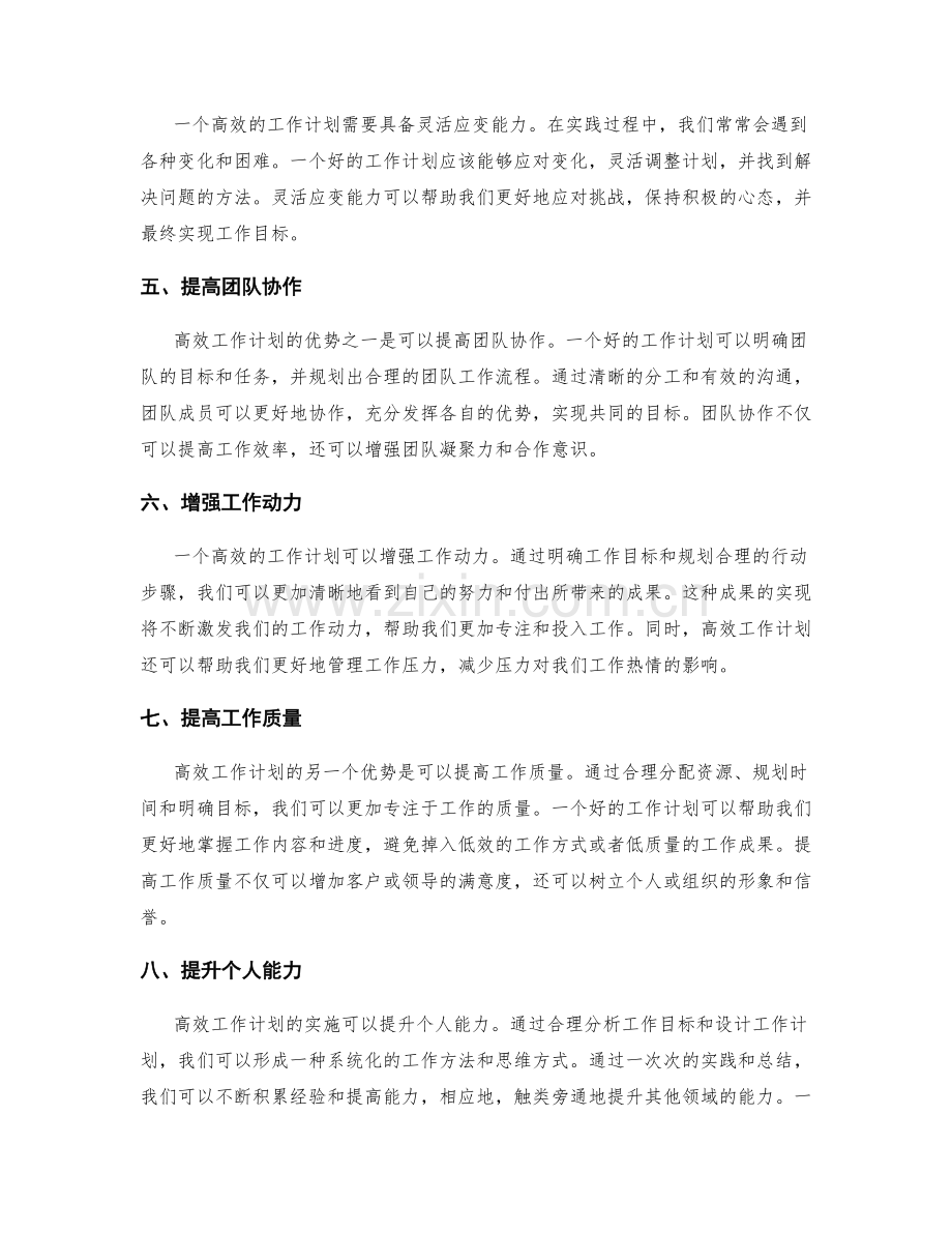 高效工作计划的特点与优势.docx_第2页