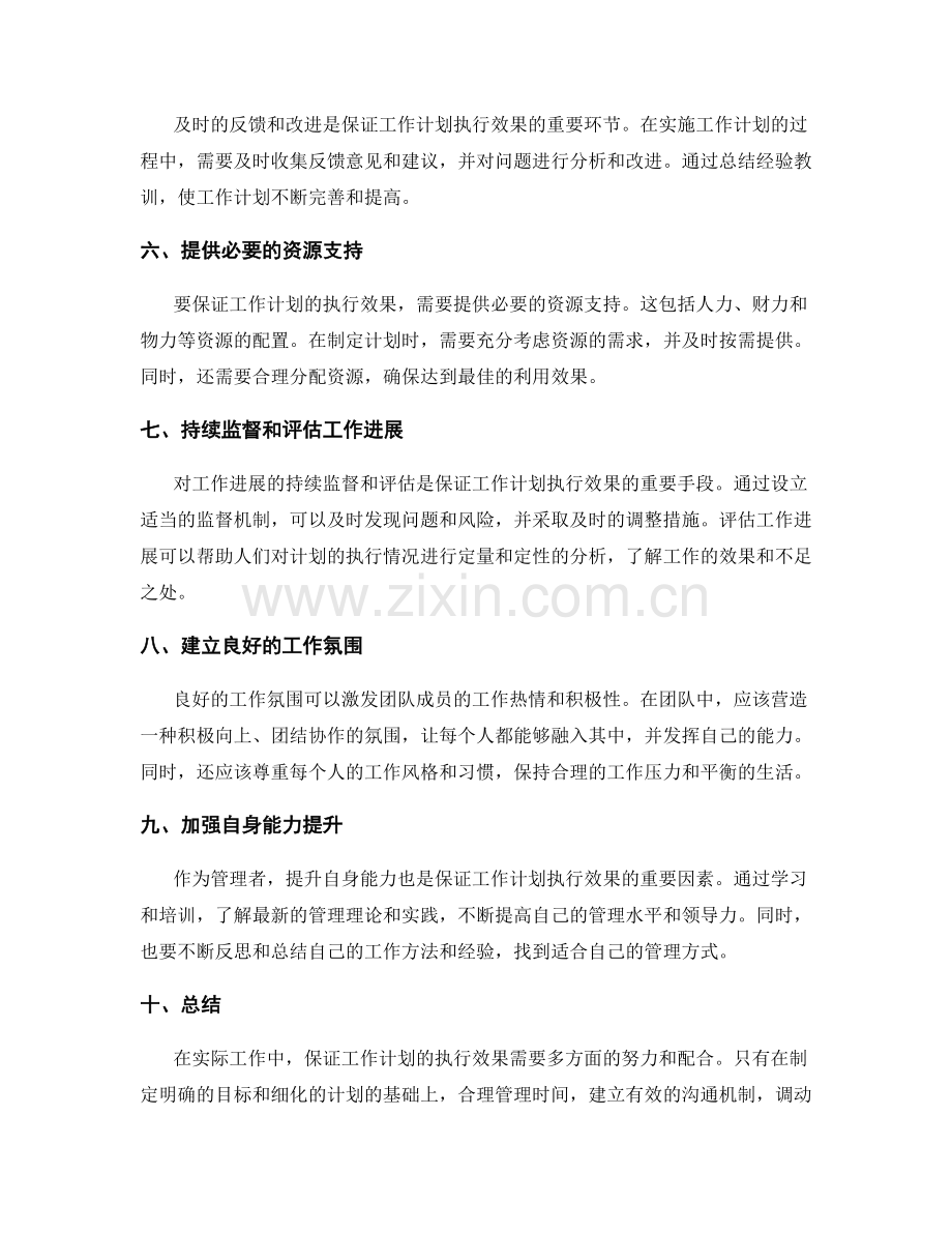 如何保证工作计划的执行效果.docx_第2页