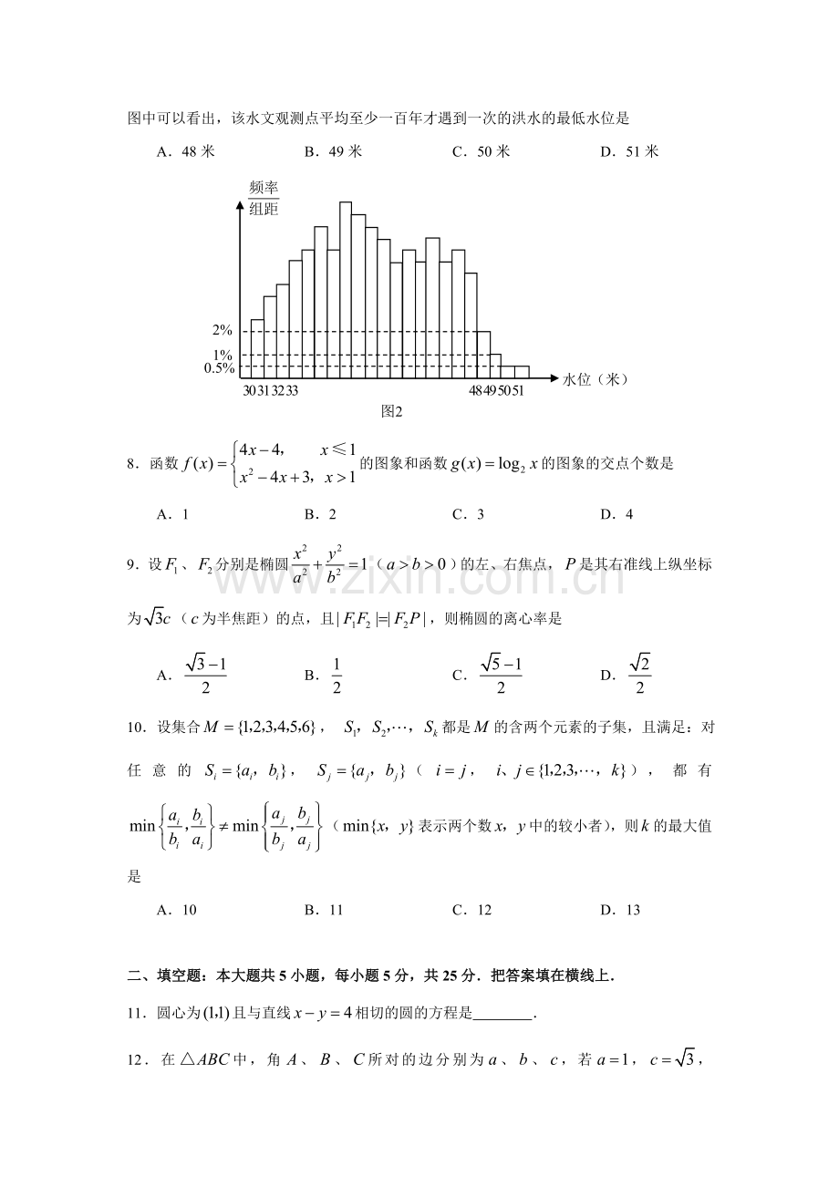 高考数学真题湖南卷数学文.doc_第2页