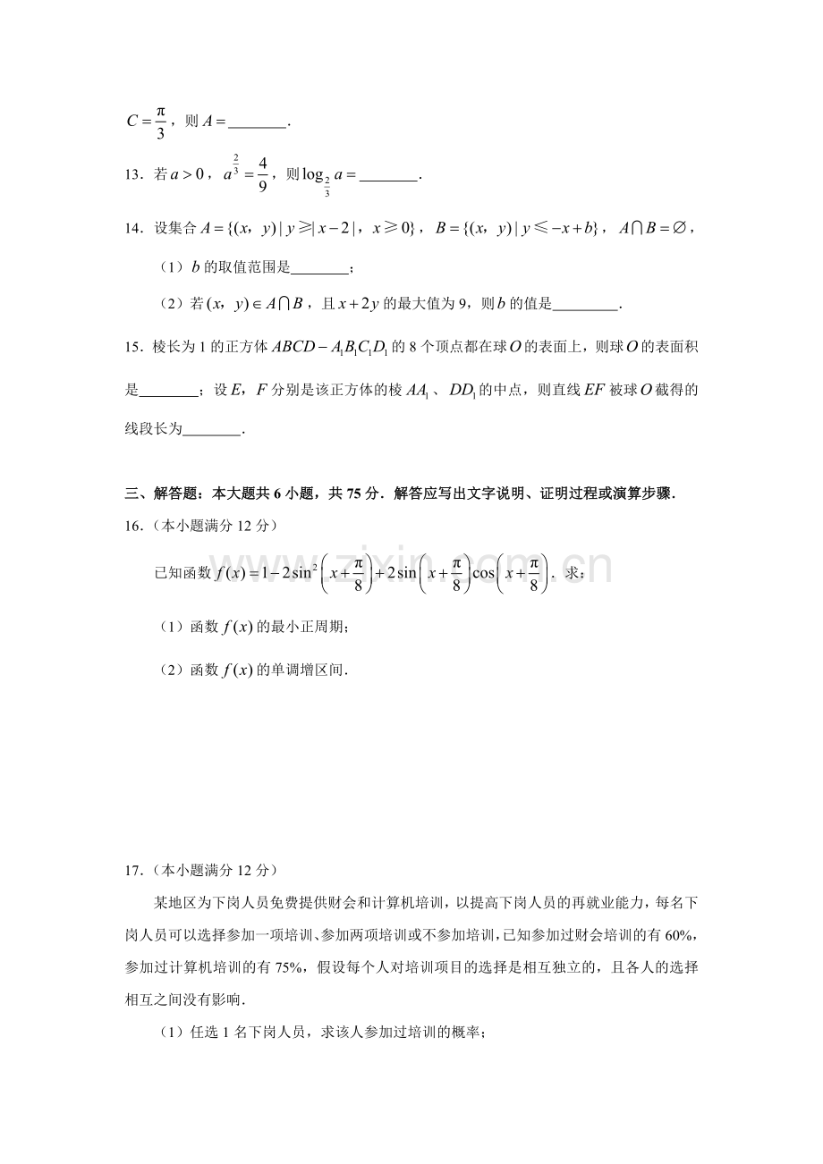 高考数学真题湖南卷数学文.doc_第3页