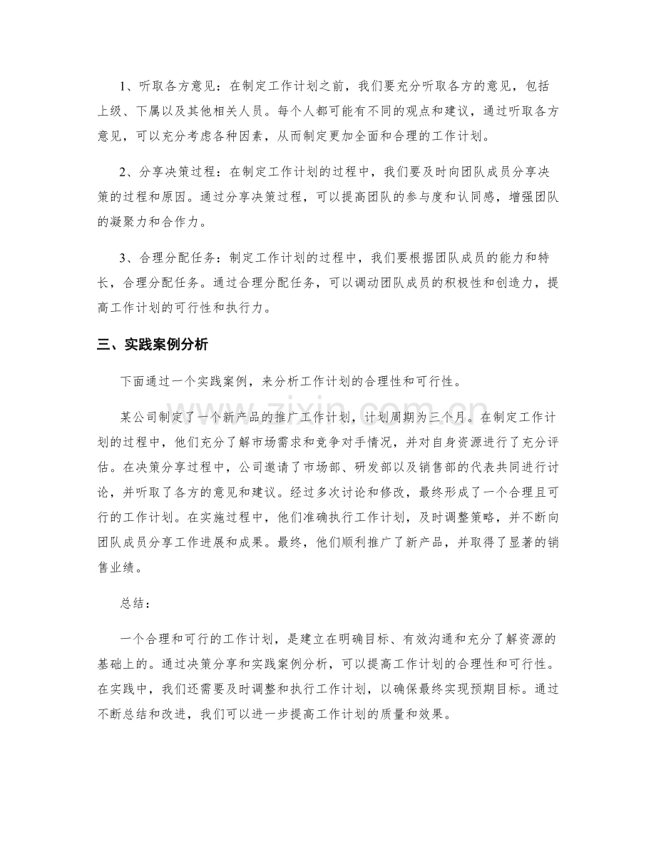 工作计划的合理性与可行性的前提与决策分享与实践案例分析.docx_第2页