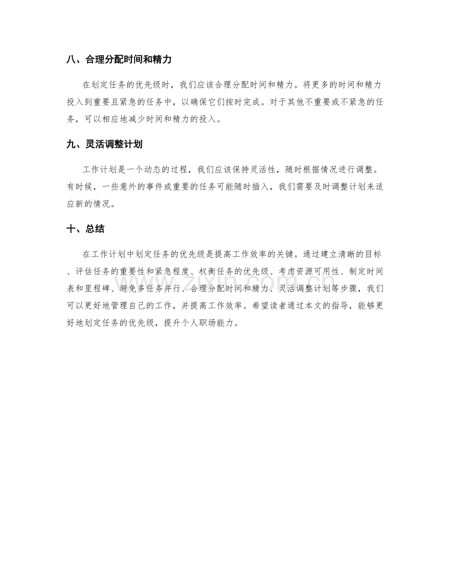 工作计划中的任务优先级划定.docx_第3页