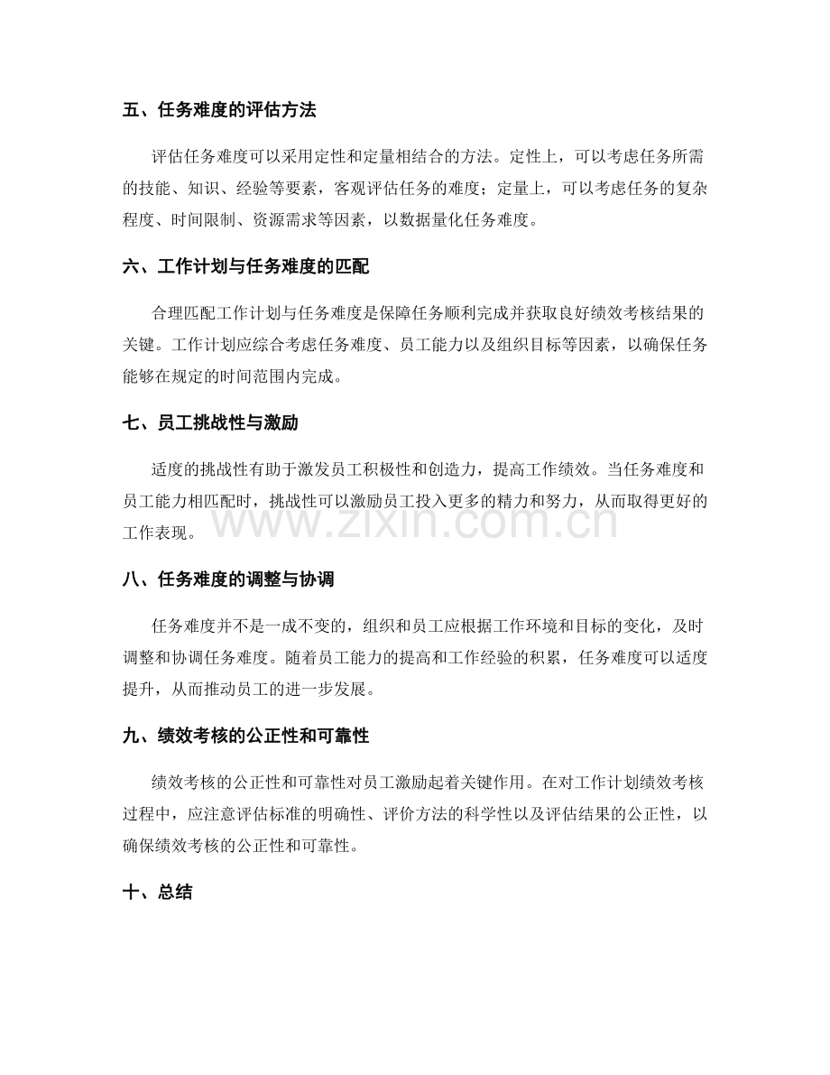 工作计划的绩效考核与任务难度.docx_第2页