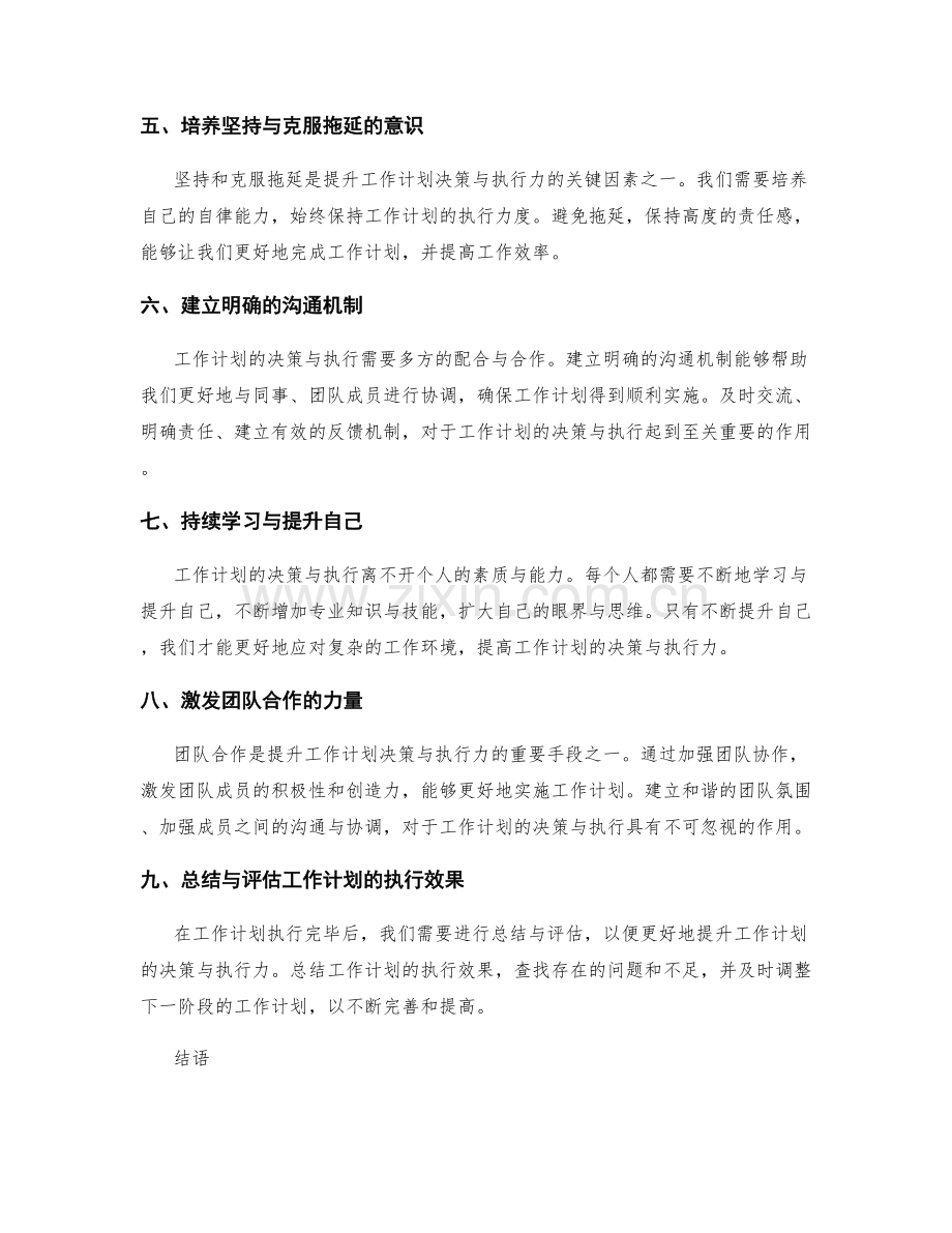 工作计划的决策与执行力提升.docx_第2页