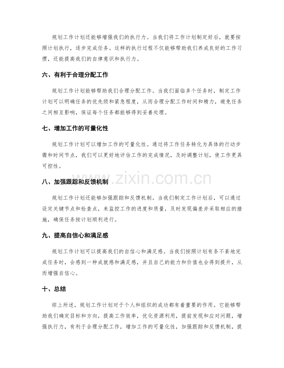 规划工作计划的重要性.docx_第2页