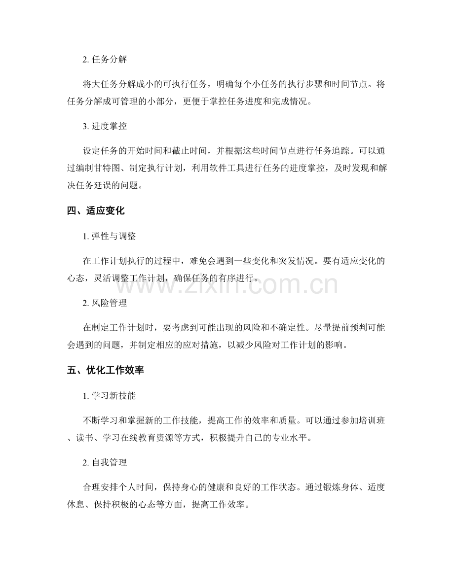 工作计划的时间规划与任务追踪.docx_第2页