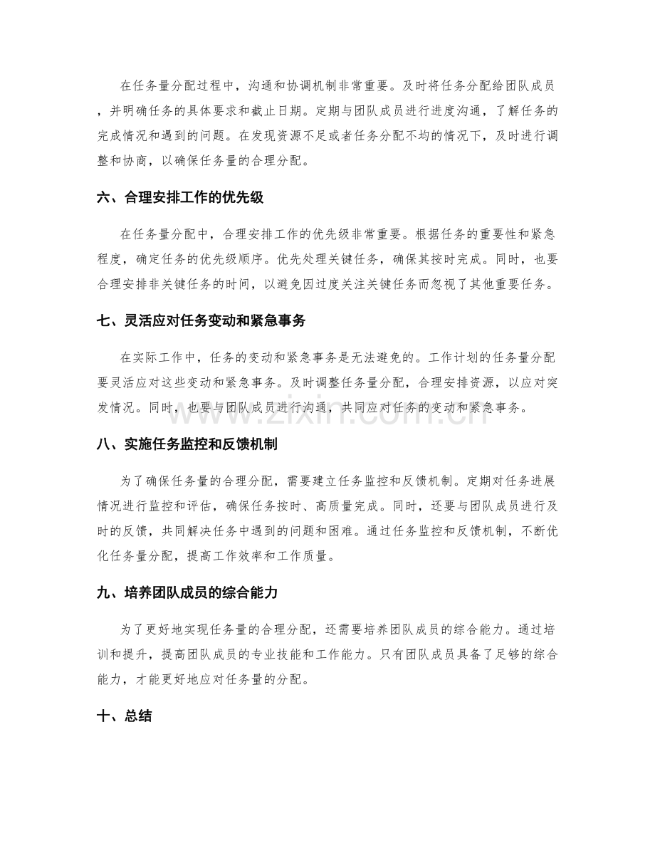 工作计划的任务量合理分配.docx_第2页