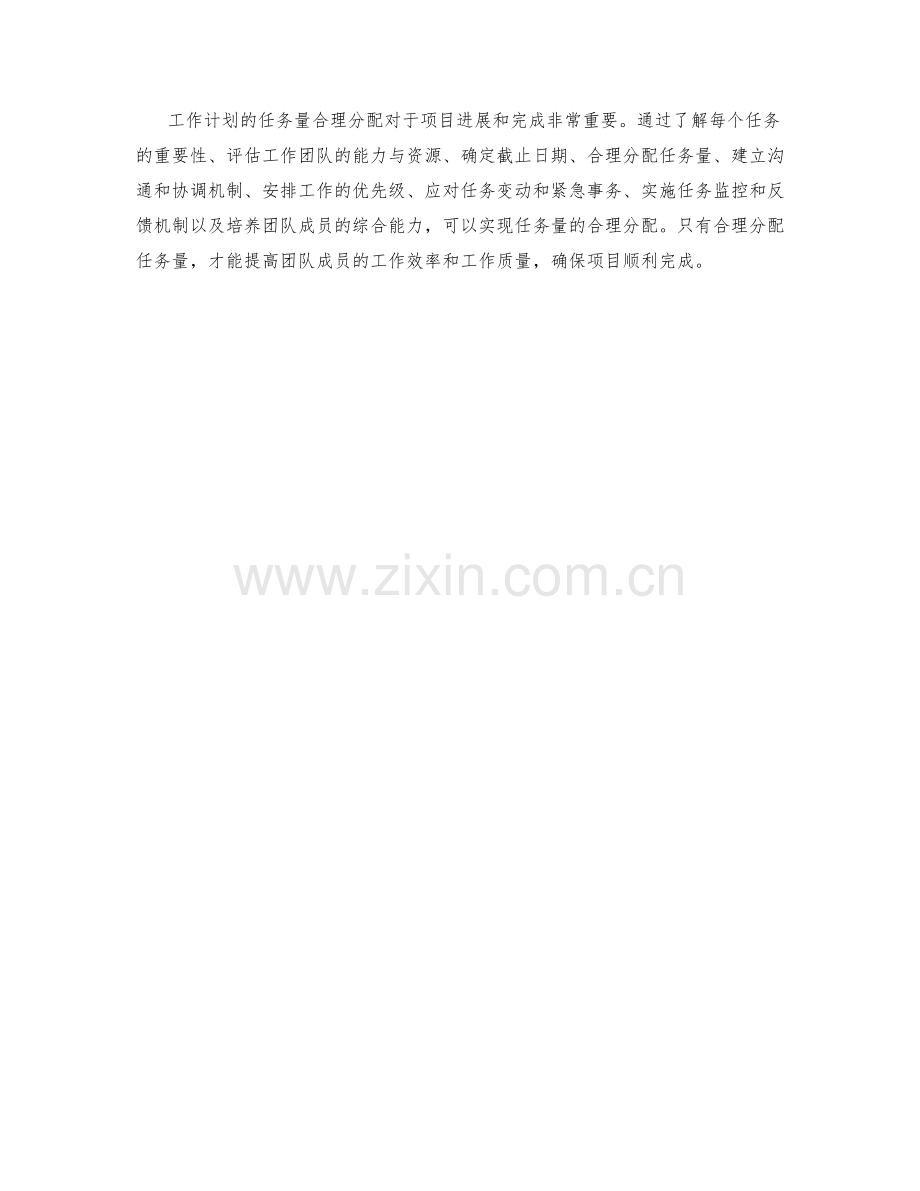 工作计划的任务量合理分配.docx_第3页