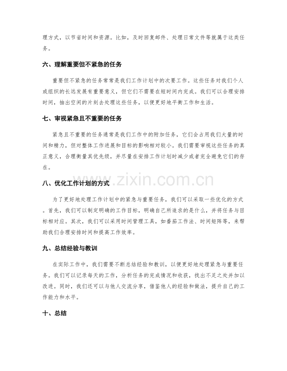 工作计划中的紧急与重要任务排序.docx_第2页