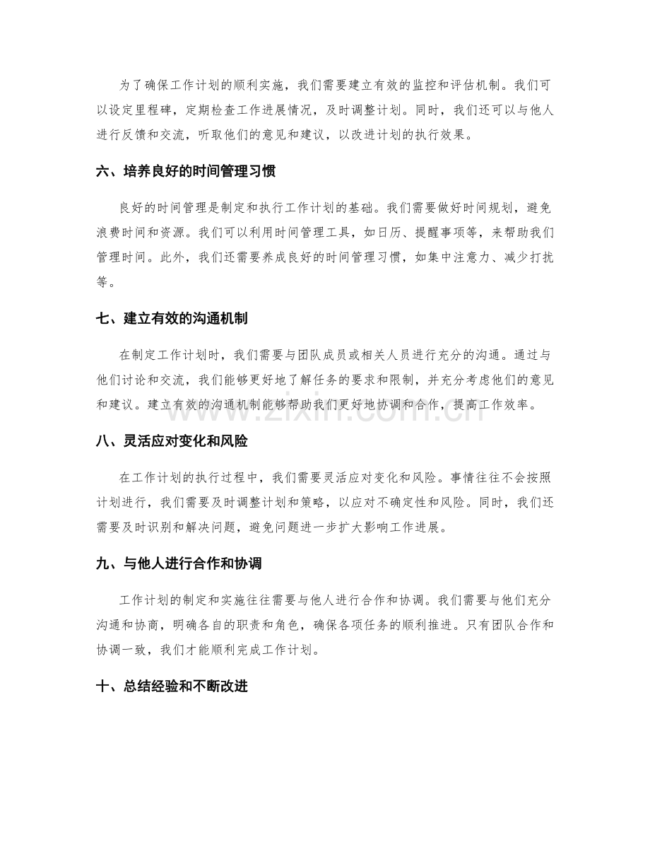 完善工作计划的关键环节与要点.docx_第2页