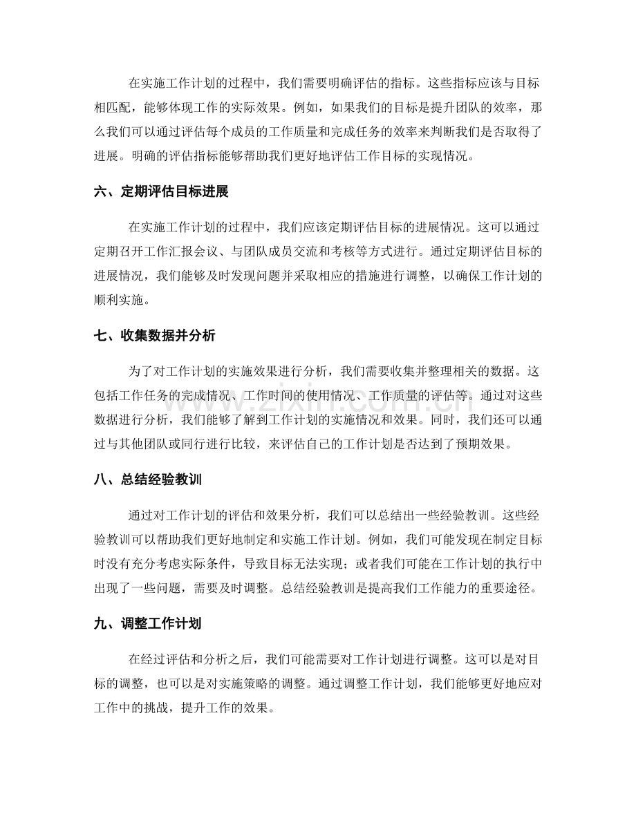 工作计划的目标评估和效果分析.docx_第2页