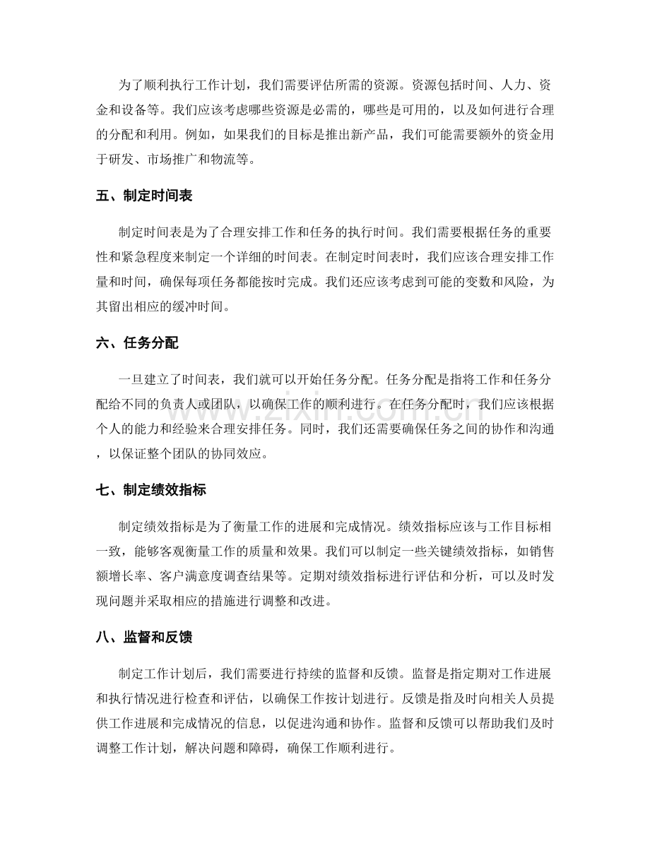 工作计划的目标梳理与任务分配.docx_第2页