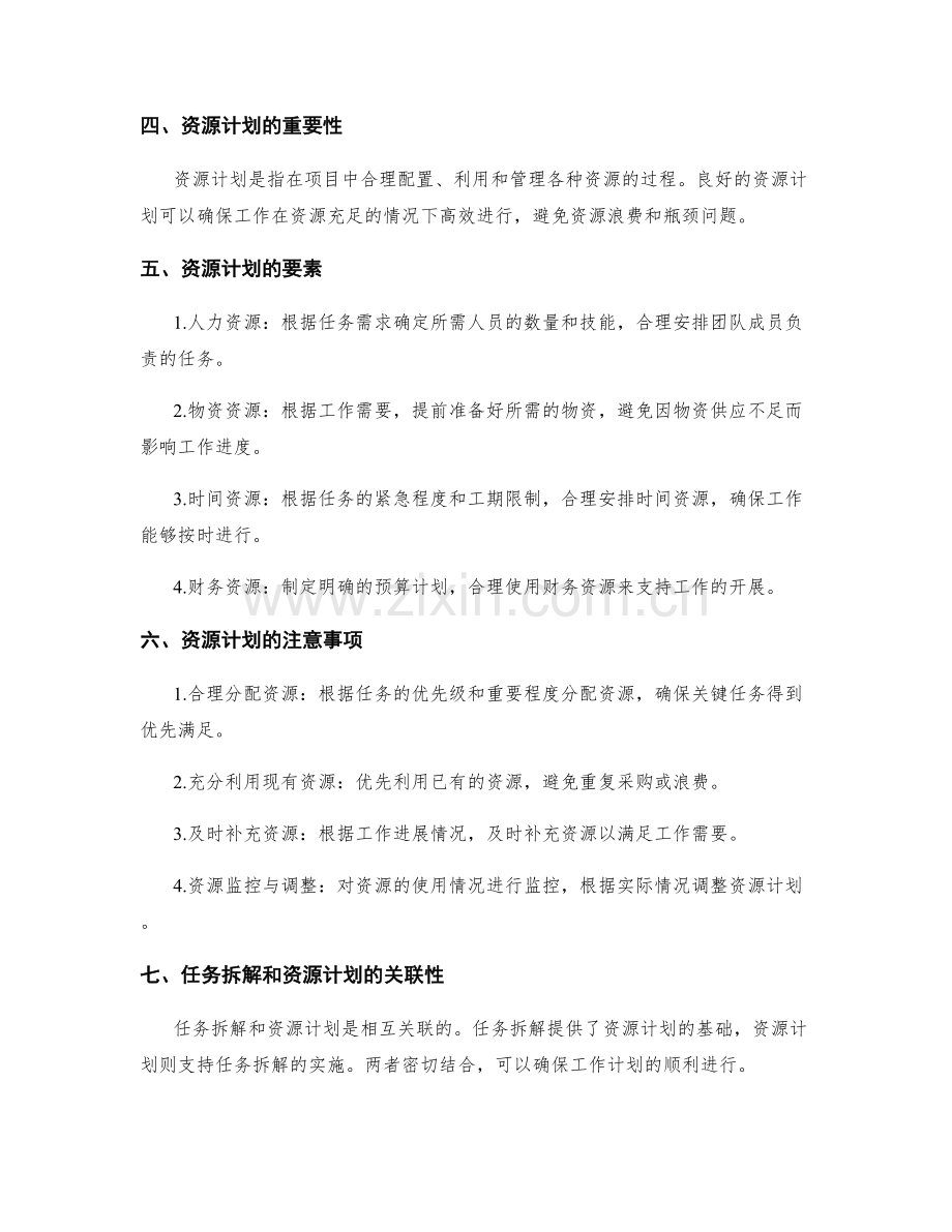 工作计划的任务拆解与资源计划.docx_第2页