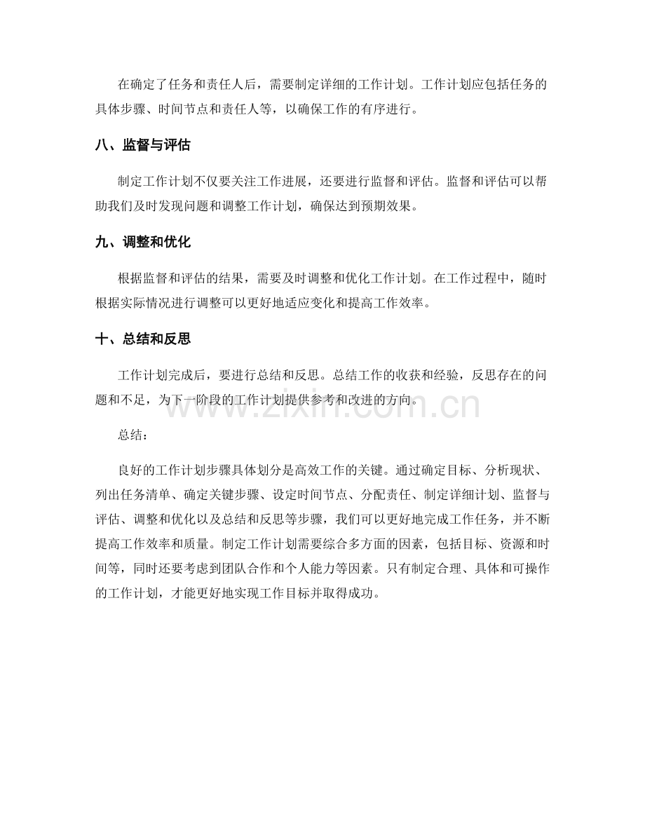 工作计划步骤具体划分.docx_第2页