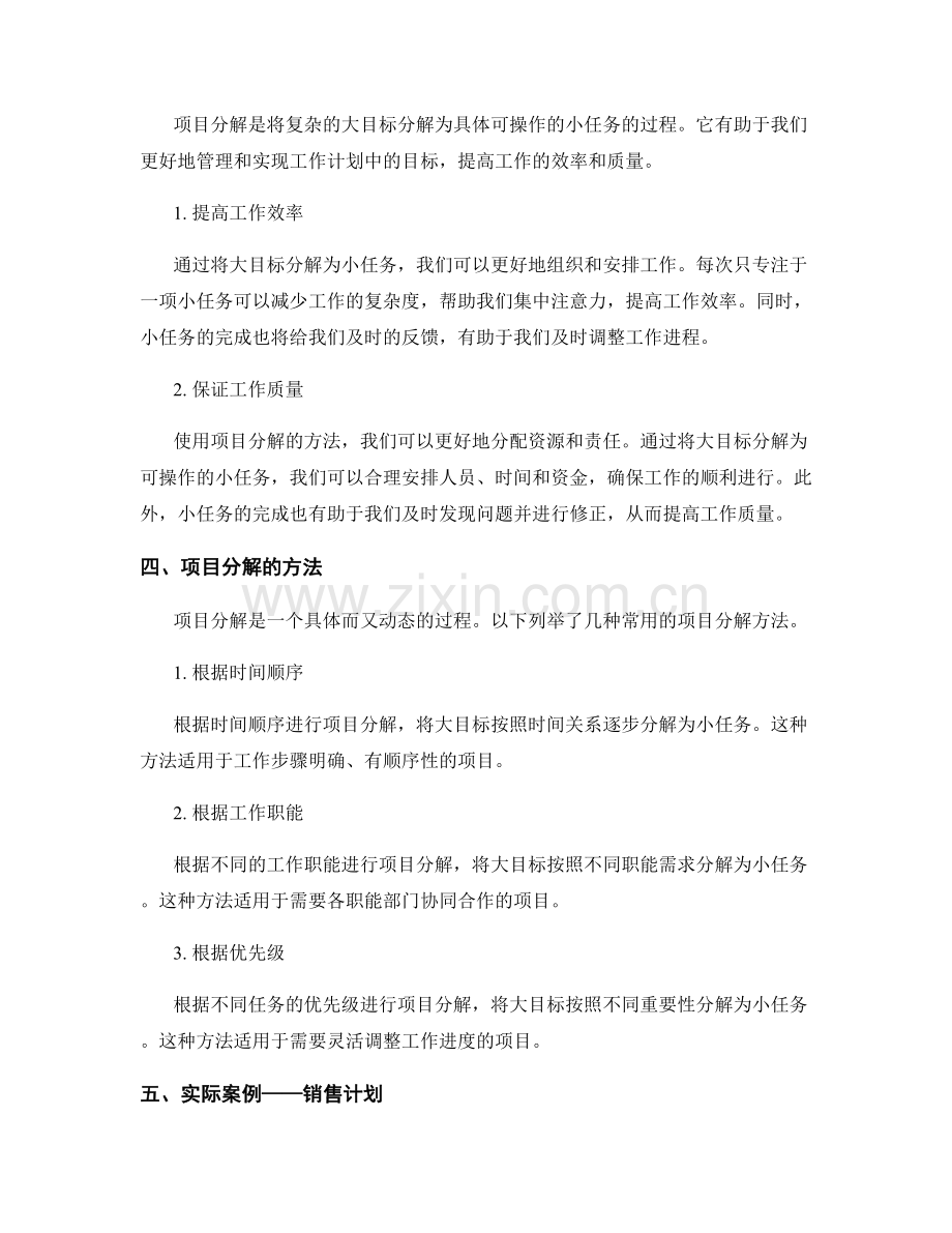 工作计划的预期目标和项目分解.docx_第2页