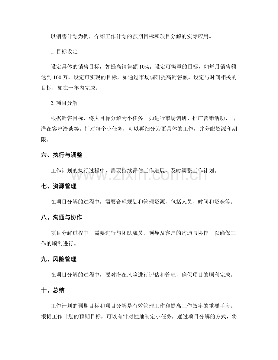 工作计划的预期目标和项目分解.docx_第3页