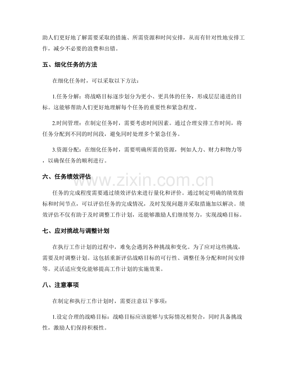 工作计划的战略目标与细化任务.docx_第2页