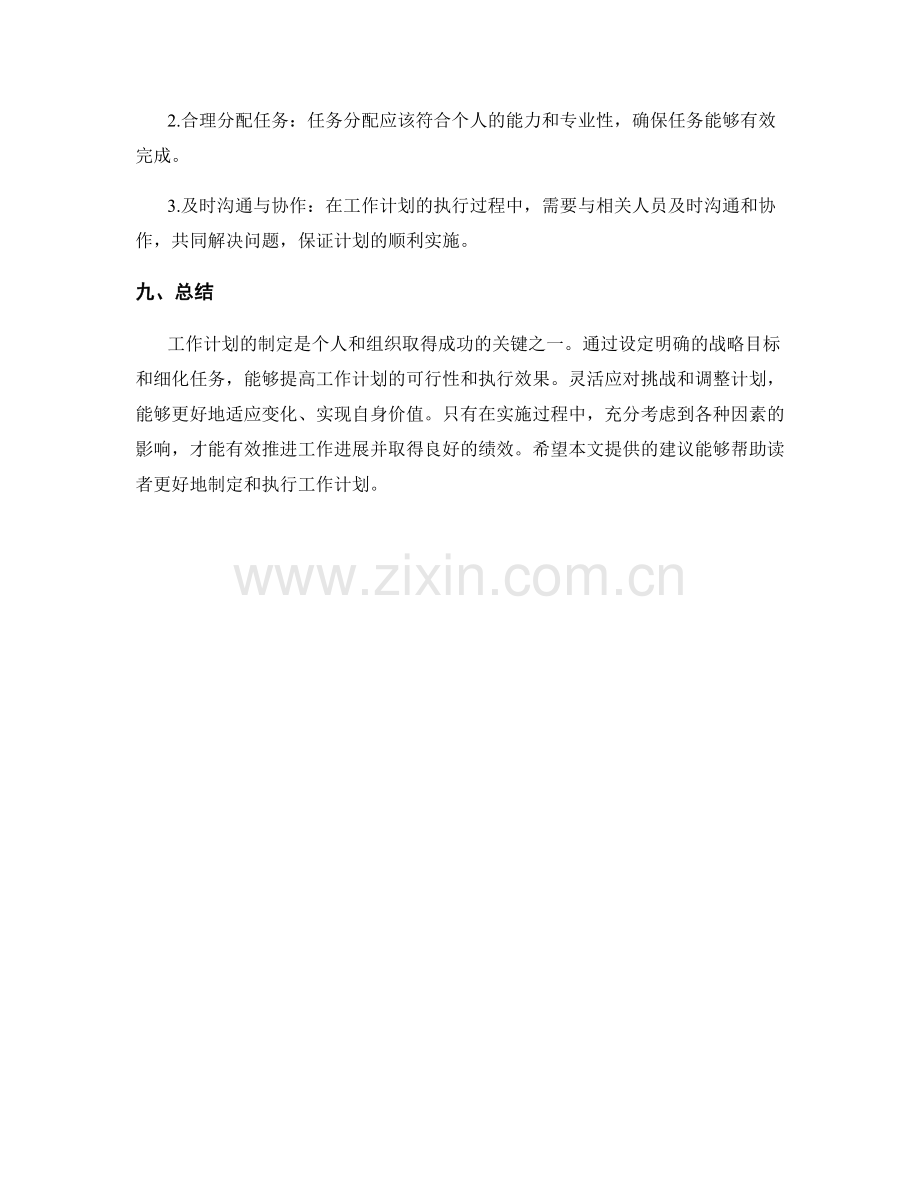 工作计划的战略目标与细化任务.docx_第3页