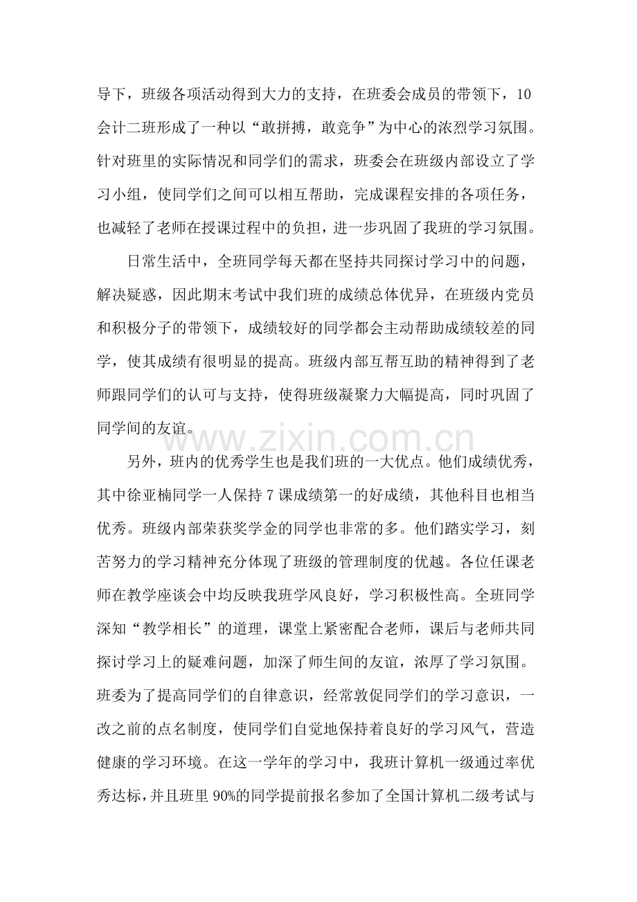 10会计2班优秀班级体申报材料.doc_第2页