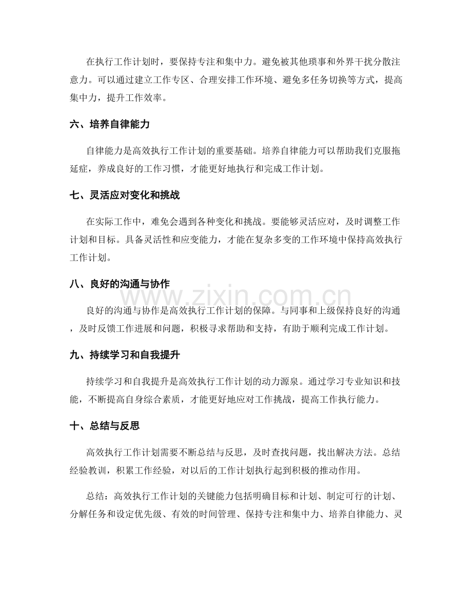 高效执行工作计划的关键能力.docx_第2页