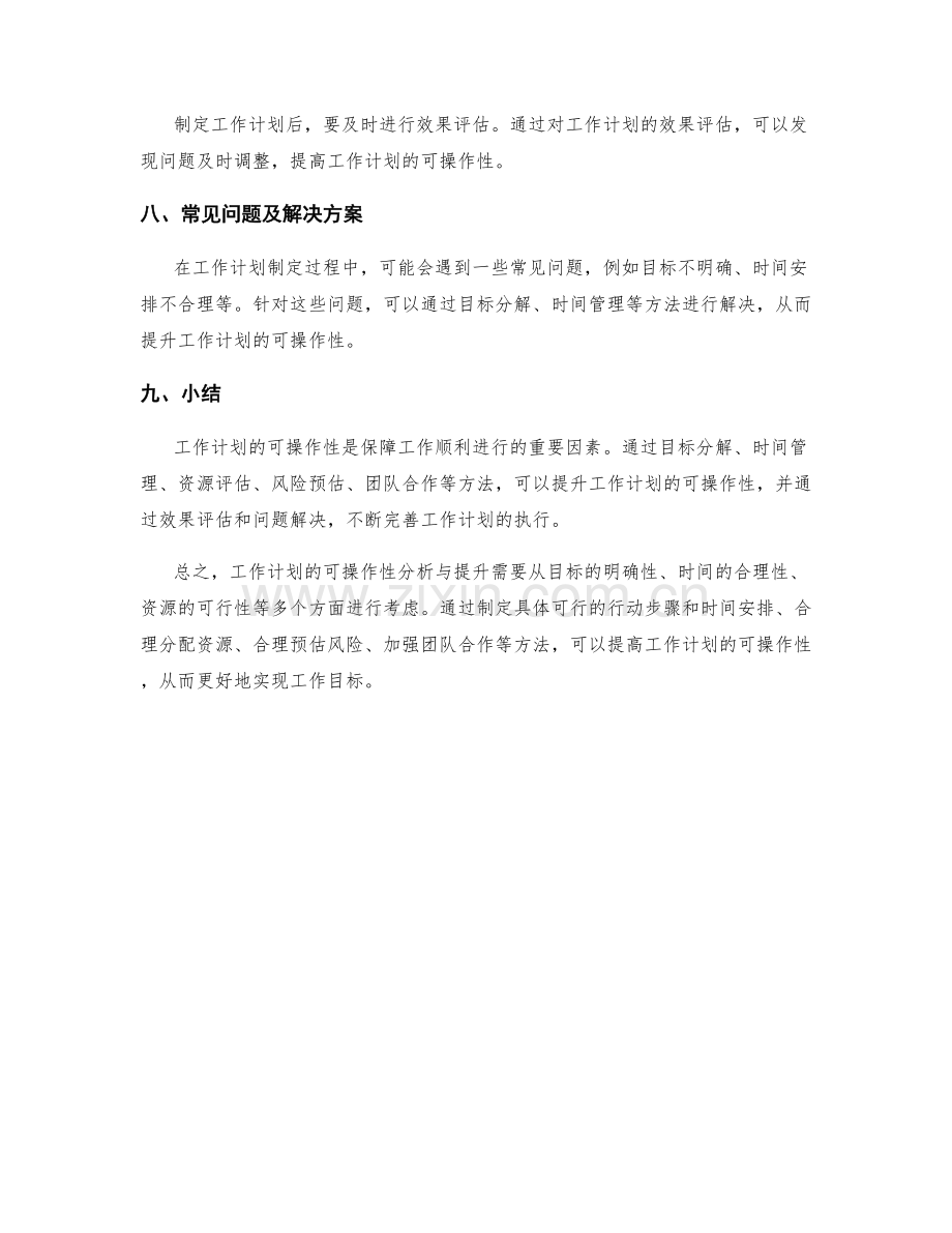 工作计划的可操作性分析与提升.docx_第3页