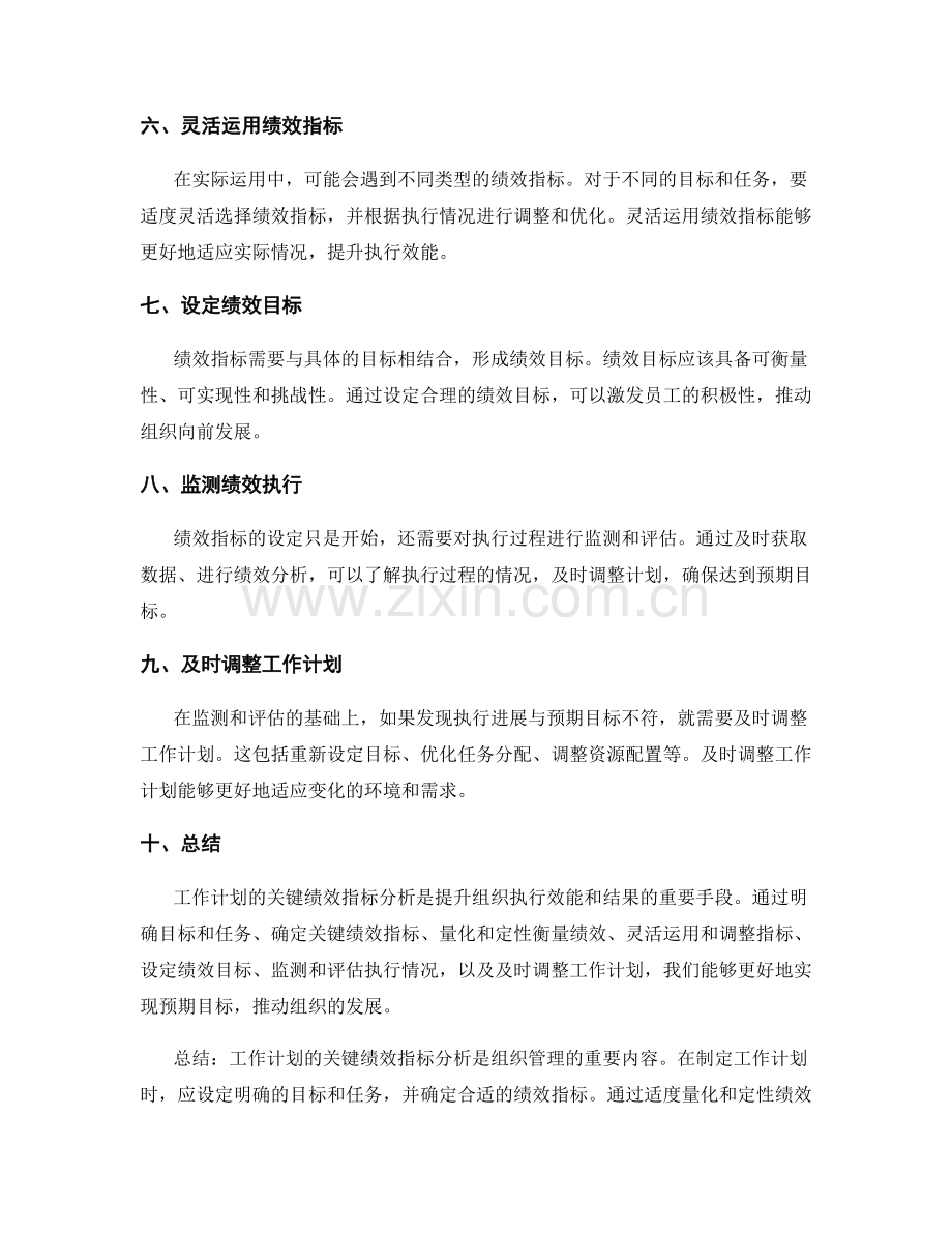 工作计划的关键绩效指标分析.docx_第2页