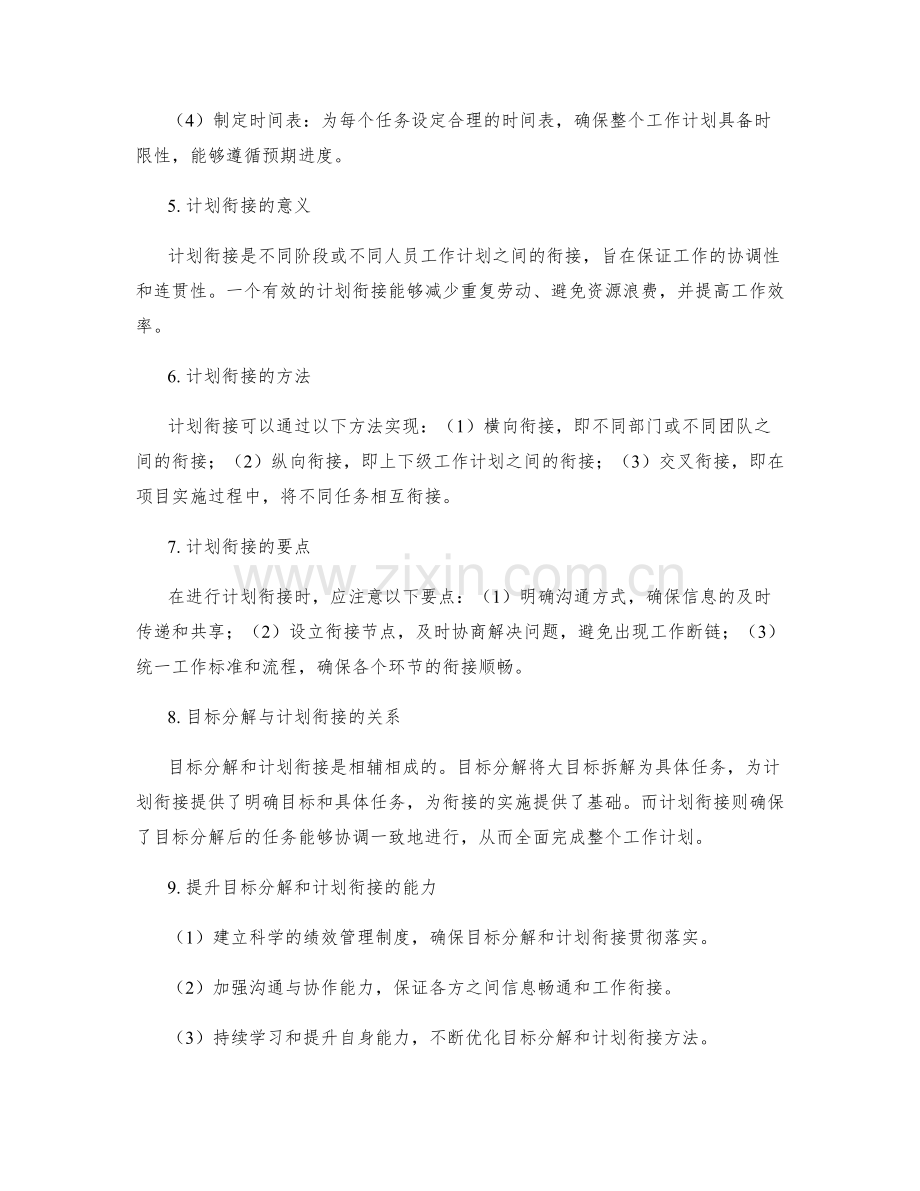 工作计划的目标分解和计划衔接.docx_第2页