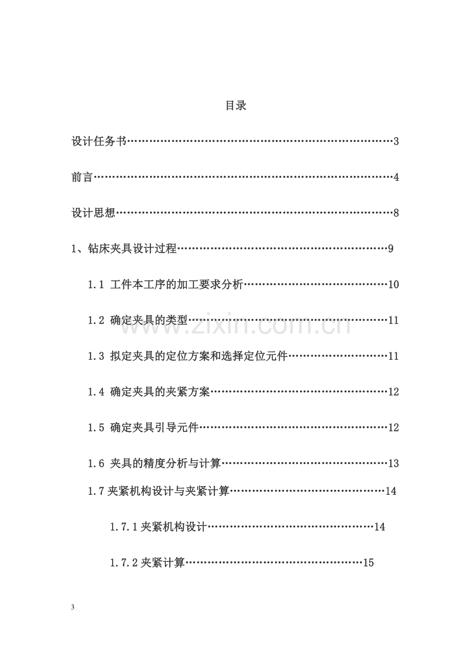 夹具设计实训报告.doc_第2页