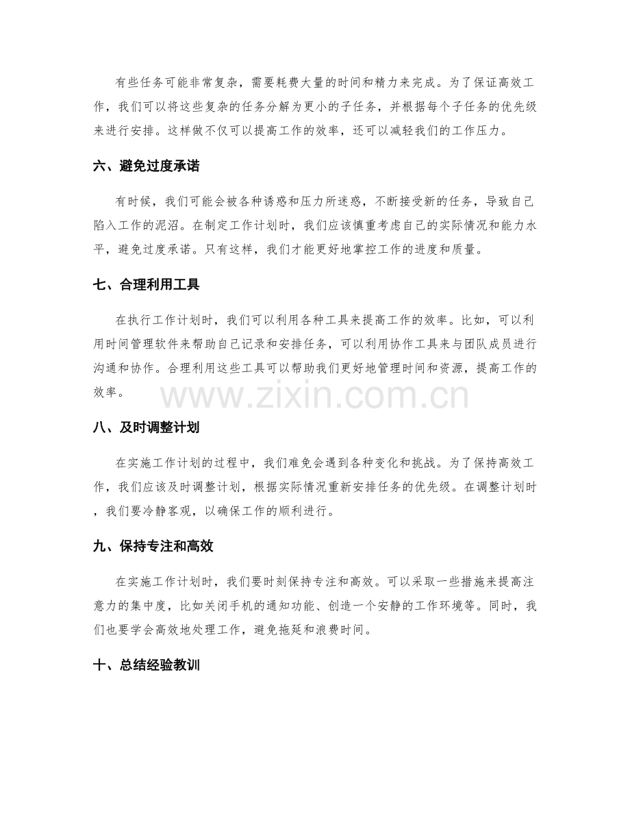 高效工作计划的优先级安排与实施策略.docx_第2页