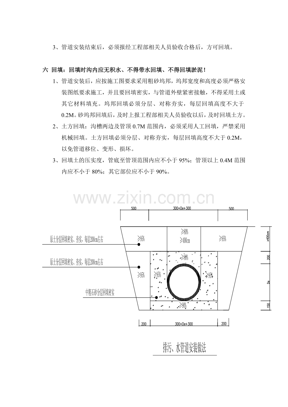 关于室外排水管道安装与验收程序.doc_第3页