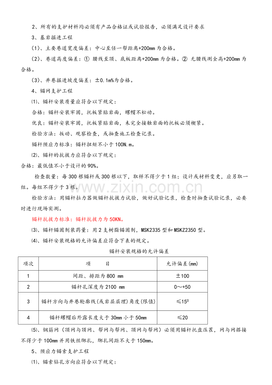 煤矿工程建设安全质量进度考核管理办法.doc_第3页