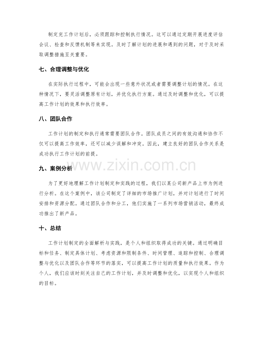 工作计划制定的全面解析与实践.docx_第2页