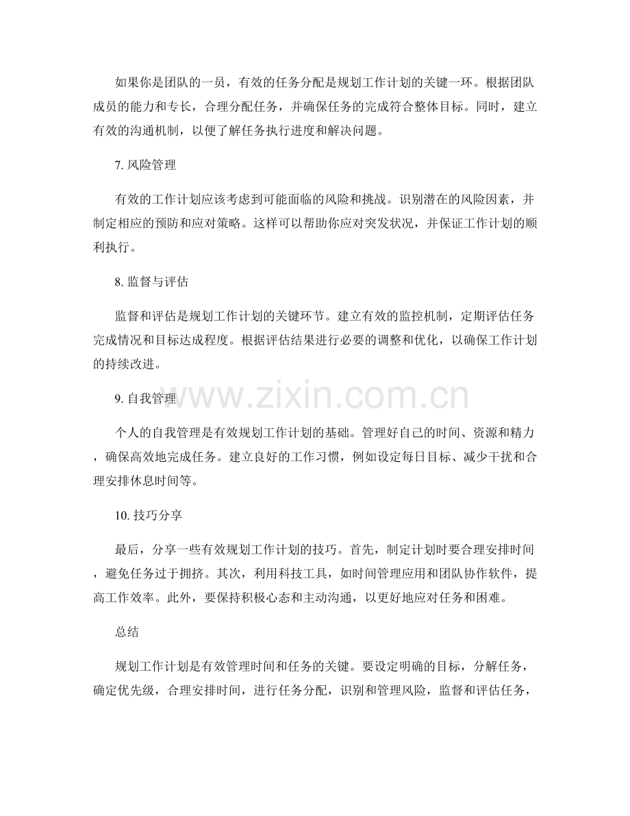 规划工作计划的关键要素与技巧.docx_第2页