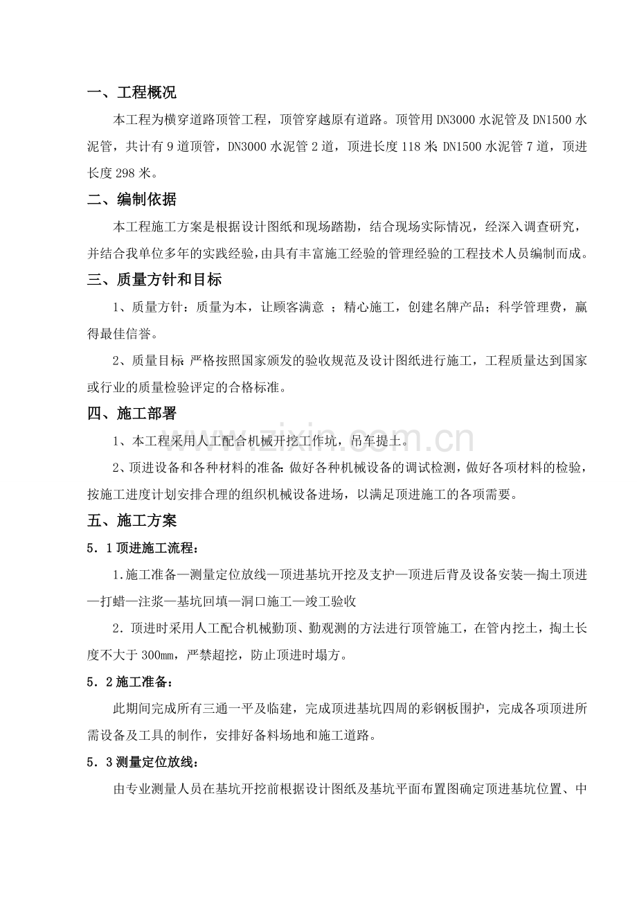 涵洞顶管工程专项施工方案.doc_第3页